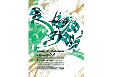 "تجربه‌های غلیظ روشنایی" در گالری شماره 2 نیاوران