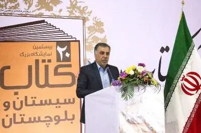 جایگاه مناسب سیستان و بلوچستان در فرهنگ مکتوب