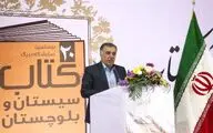 جایگاه مناسب سیستان و بلوچستان در فرهنگ مکتوب