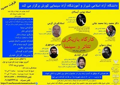 برگزاری کارگاه بازیگری در شیراز
