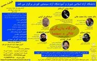 برگزاری کارگاه بازیگری در شیراز

