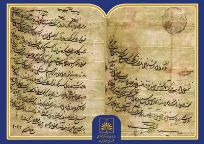 فرمان شاه عباس اول درباره رعایت حقوق رعایا