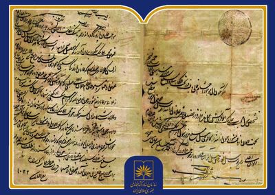 فرمان شاه عباس اول درباره رعایت حقوق رعایا