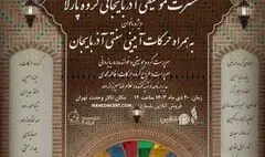 پارلا، موسیقی آذربایجانی را به تالار وحدت می‌آورد