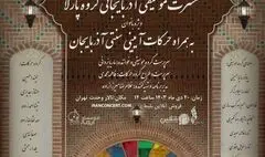 پارلا، موسیقی آذربایجانی را به تالار وحدت می‌آورد