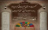 پارلا، موسیقی آذربایجانی را به تالار وحدت می‌آورد