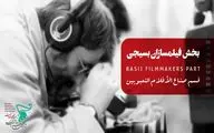 فیلمسازان بسیجی در شانزدهمین جشنواره فیلم مقاومت