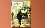 افشای راز بزرگ و واقعی در رمان 
