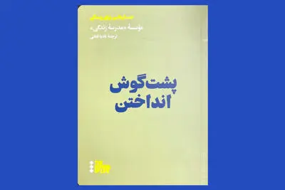 بررسی «پشت گوش انداختن» کارها در یک کتاب | مدیریت کاهلی و حسرت کمتر هنگام مرگ