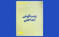 بررسی «پشت گوش انداختن» کارها در یک کتاب | مدیریت کاهلی و حسرت کمتر هنگام مرگ