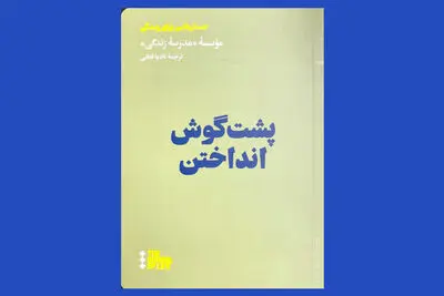 بررسی «پشت گوش انداختن» کارها در یک کتاب | مدیریت کاهلی و حسرت کمتر هنگام مرگ