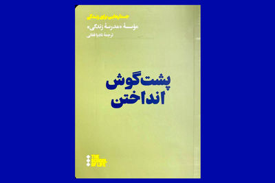 بررسی «پشت گوش انداختن» کارها در یک کتاب | مدیریت کاهلی و حسرت کمتر هنگام مرگ