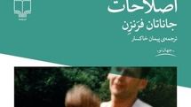 “The Corrections” appears in Persian