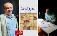 بشنوید: نمایشنامه‌خوانی 
