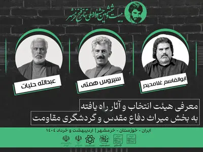آثار راه یافته به بخشی دیگر از جشنواره فتح خرمشهر معرفی شدند