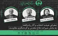 آثار راه یافته به بخشی دیگر از جشنواره فتح خرمشهر معرفی شدند