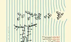 «اقامت اجباری» مهمان تماشاخانه اهورا می‌شود