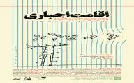 «اقامت اجباری» مهمان تماشاخانه اهورا می‌شود