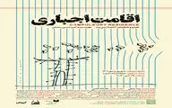 «اقامت اجباری» مهمان تماشاخانه اهورا می‌شود