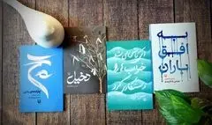 تازه‌های شعر سوره‌مهر در راه بازار نشر 