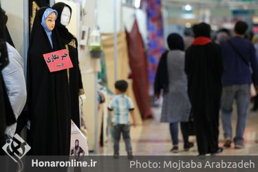 نمایشگاه عفاف و حجاب در مصلی تهران