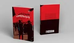 جامعه شناسی پدیده اربعین