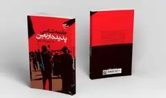 جامعه شناسی پدیده اربعین