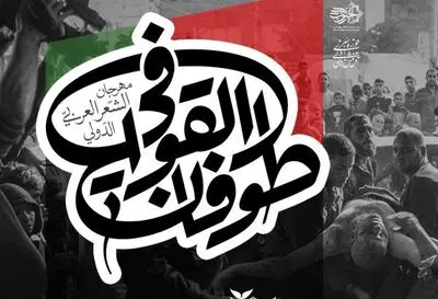 برگزیدگان جشنواره شعر «طوفان القوافی» به‌زودی معرفی می‌شوند