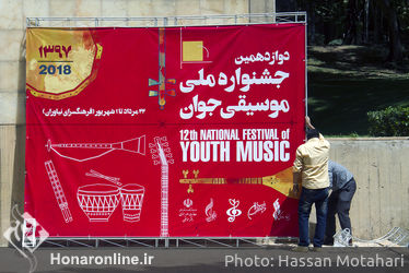 سومین روز دوازدهمین جشنواره ملی موسیقی جوان در فرهنگسرای نیاوران