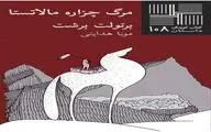 تئاتر برشتی در داستان / داستان 