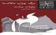 تئاتر برشتی در داستان / داستان 