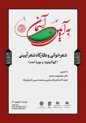 کهگیلویه و بویر احمد میزبان سیزدهمین برنامه «به آیین آسمان» می‌شود 