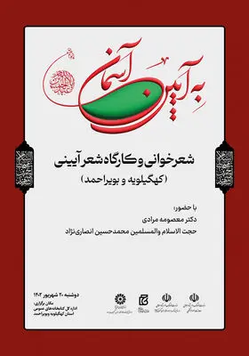کهگیلویه و بویر احمد میزبان سیزدهمین برنامه «به آیین آسمان» می‌شود 