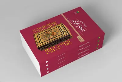 چاپ دوم کتاب «سیر تاریخی اعجاز قرآن»