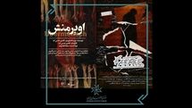 شروع دوباره فعالیت خانه هنرمندان با آغاز اجرای دو نمایش