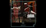 شروع دوباره فعالیت خانه هنرمندان با آغاز اجرای دو نمایش