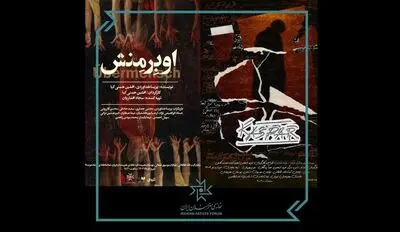 شروع دوباره فعالیت خانه هنرمندان با آغاز اجرای دو نمایش