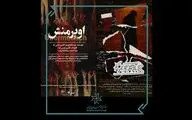 شروع دوباره فعالیت خانه هنرمندان با آغاز اجرای دو نمایش