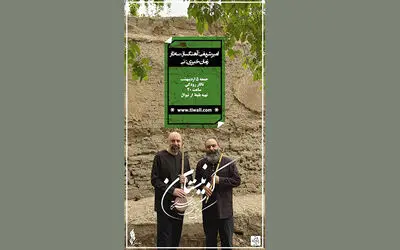 «کز نِیِستان» با دونوازی سه‌تار و نی در تالار رودکی
