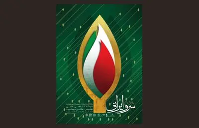 برگزاری ویژه‌برنامه فرهنگی هنری «سرو ایرانی» در فرهنگسرای نیاوران
