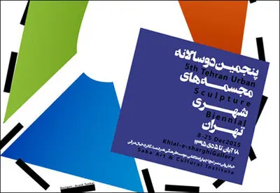 پنجمین دوسالانه مجسمه‌های شهری افتتاح می‌شود