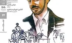 نمایش فیلم تئاتر «وادنگ» در خانه هنرمندان ایران