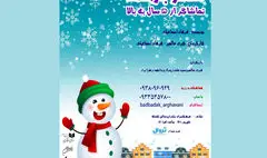 «سفر برفی» وارد فرهنگسرای نیاوران شد