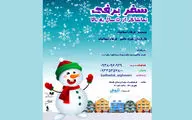 «سفر برفی» وارد فرهنگسرای نیاوران شد