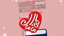 هدیه‌ای از جنس فرهنگ؛ پویش بزرگ «کتاب مامان۲» در تهران کلید خورد