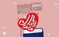 هدیه‌ای از جنس فرهنگ؛ پویش بزرگ «کتاب مامان۲» در تهران کلید خورد