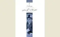 ''Augustine: The Confessions'' comes to Iranian bookstores