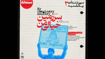 Tehran cinematheque to review “My Imaginary Country” 