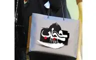 رونمایی از یک لباس ویژه برای بانوان شاغل با محوریت عفاف و حجاب