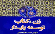 سومین نشست هم‌اندیشی 